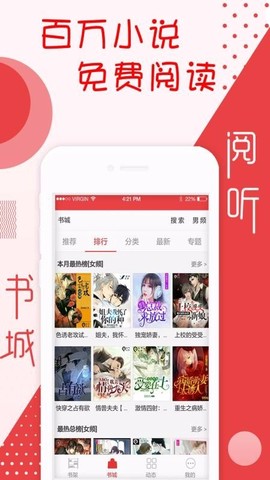阅听书城小说截图2