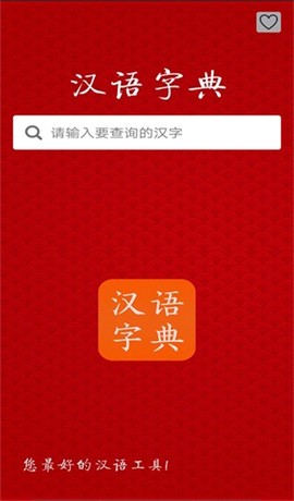 汉语字典[图1]