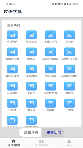 汉语字典截图3