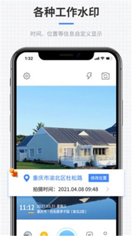 全能水印相机截图1