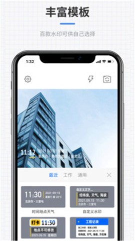 全能水印相机截图3