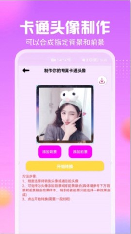 卡通头像馆截图3