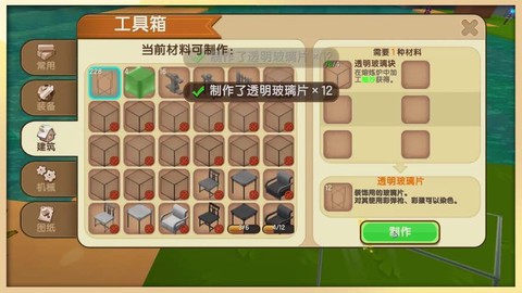 迷你世界怎么做密码箱