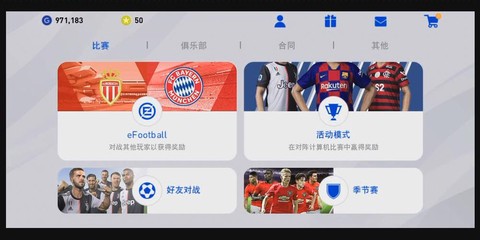 实况足球怎么得gp[图2]