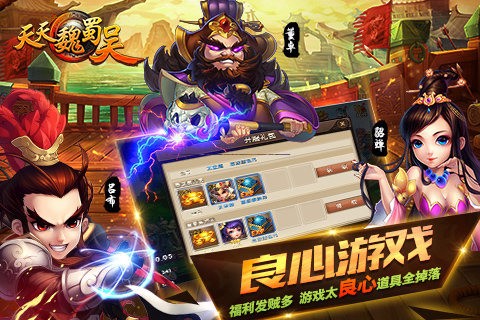 天天魏蜀吴[图1]