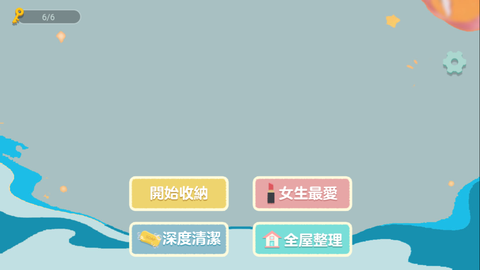 收纳打扫大师截图1