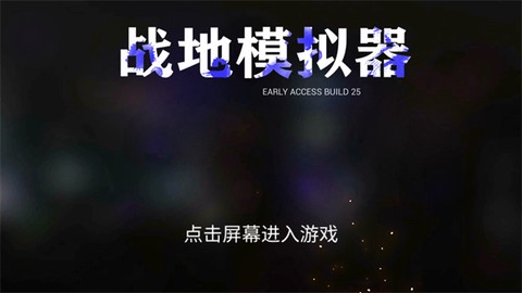 战地模拟器2[图2]