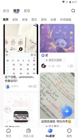 讯飞输入法截图2