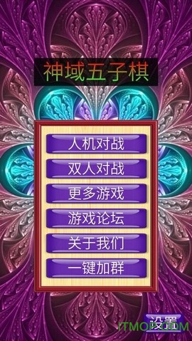 神域五子棋[图1]