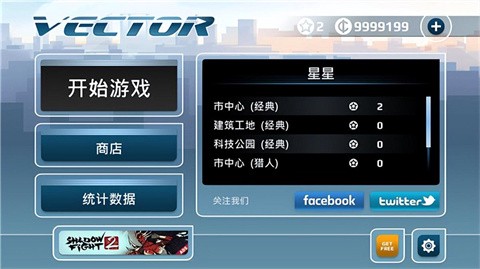 矢量跑酷2截图1