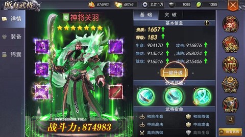 纷乱三国截图3