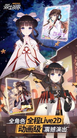 双生视界截图3
