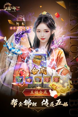 天龙八部2：飞龙战天[图3]