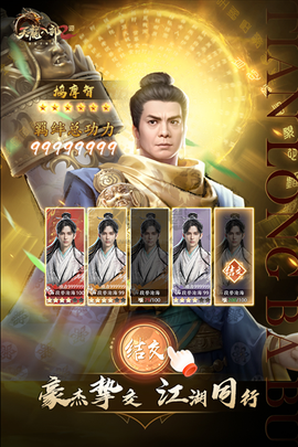 天龙八部2：飞龙战天[图4]
