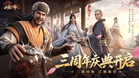 天龙八部2：飞龙战天截图1