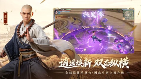 天龙八部2：飞龙战天截图3