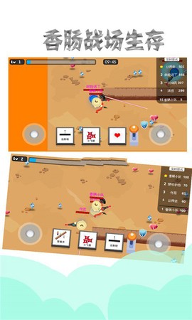 香肠战场生存截图2