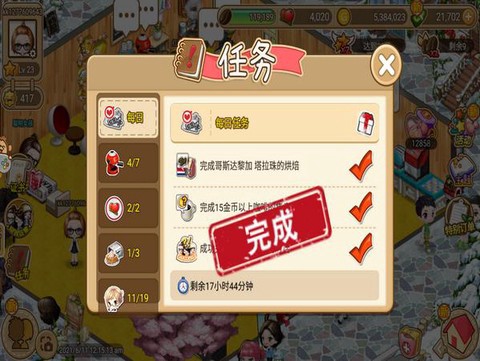 寻宝物语:咖啡之恋截图3