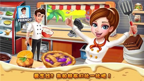 明星大厨2截图3