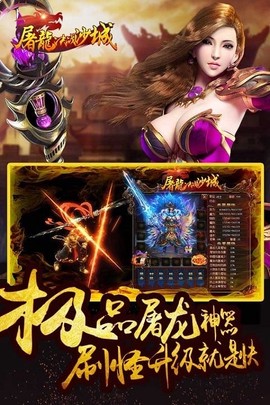 屠龙决战沙城[图1]