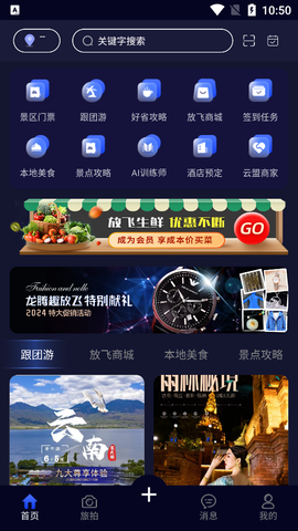 趣放飞截图2