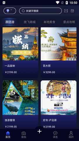 趣放飞截图3