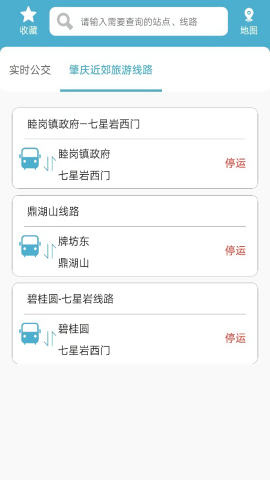肇庆出行截图3