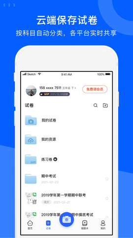 试卷宝截图2