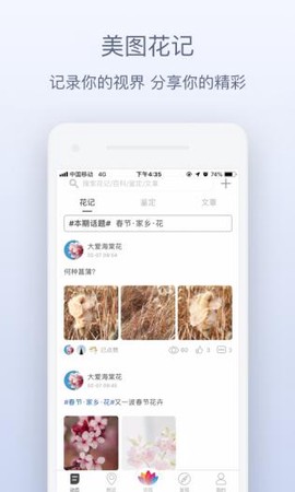 花伴侣截图1