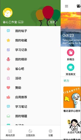 省心英语[图3]