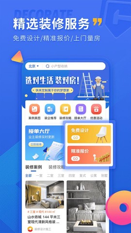 铁住装修[图1]