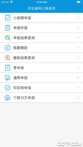 河北税务截图1