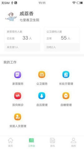 家庭医生医生端截图2