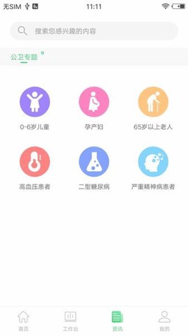家庭医生医生端截图3
