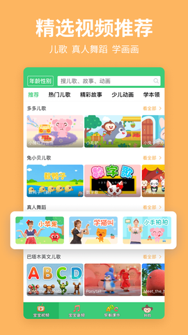 儿歌多多小朋友版截图3