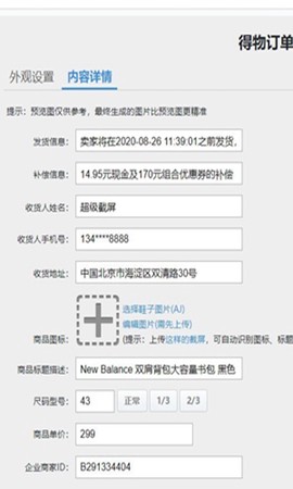 得物订单生成器截图1
