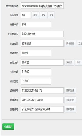 得物订单生成器截图3