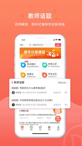 教师伴[图1]