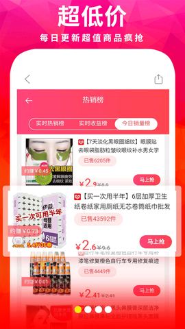 斑马折扣截图1
