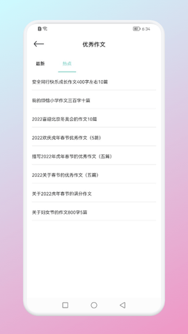 智慧中小学掌上学截图2