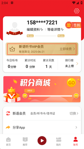 新语听书[图5]