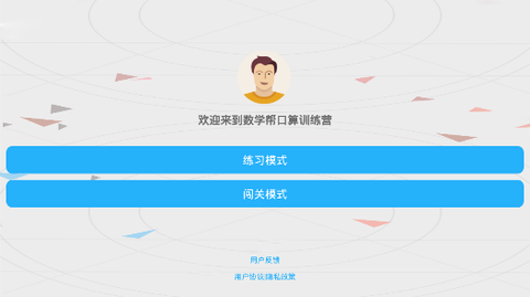 数学帮口算[图1]