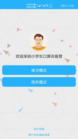 数学帮口算截图3
