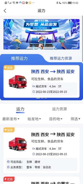掌上物流截图2
