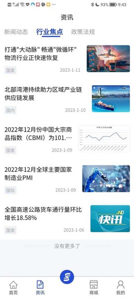 掌上物流截图3