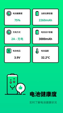 电池医生检测截图1