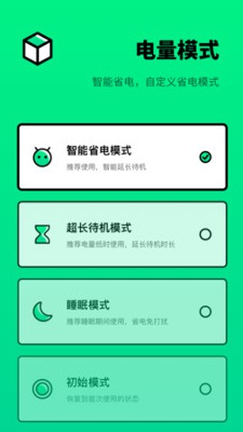 电池医生检测截图3