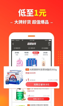 省钱快报[图5]
