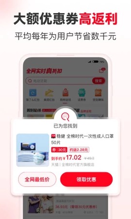省钱快报截图2