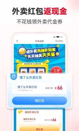 省钱快报截图3